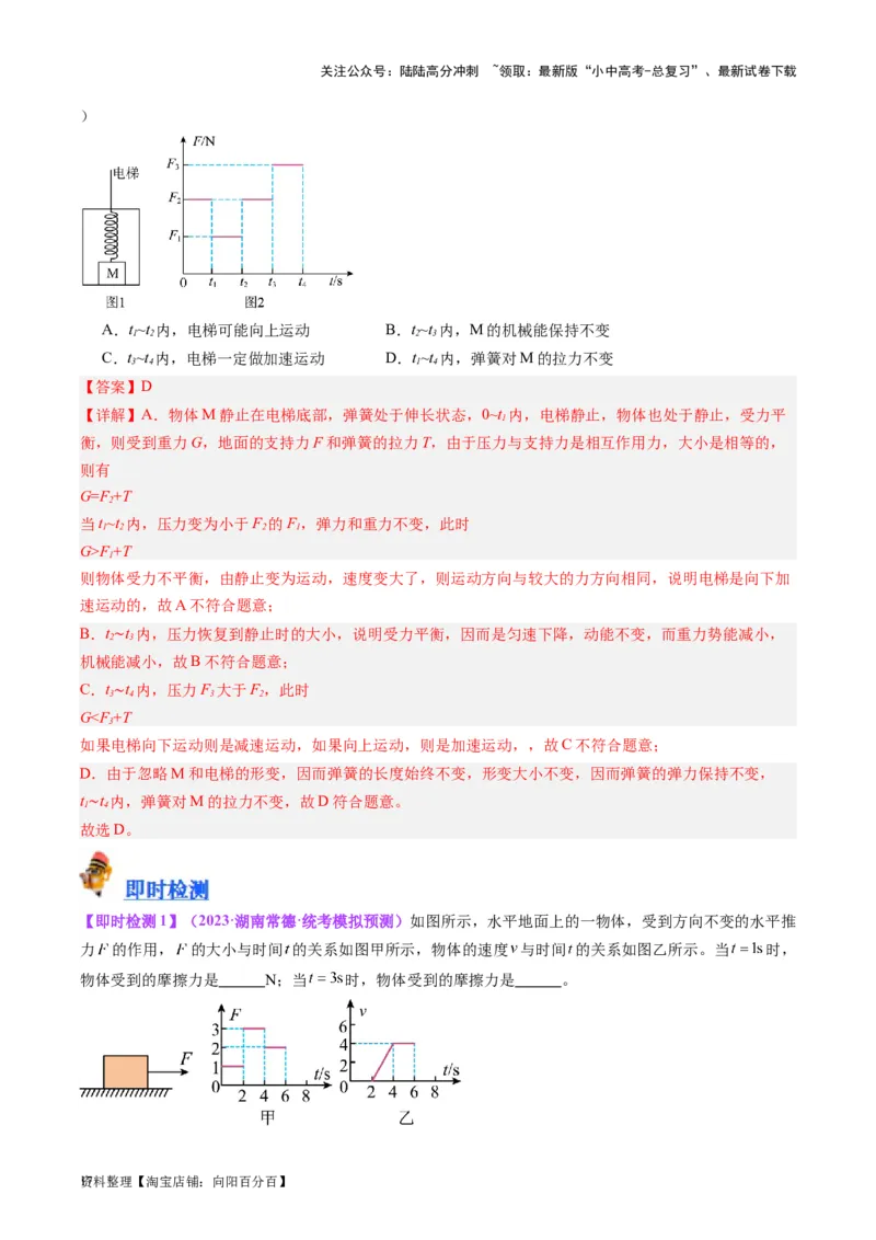 专题09力学基础（解析版）_02中考总复习（2026版更新中）_04-物理-中考总复习_2024年中考复习资料_一轮复习_完备战2024年中考物理一轮复习考点帮（全国通用）_教师版（含答案解析）
