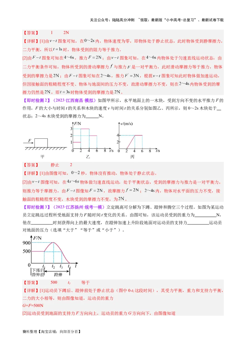 专题09力学基础（解析版）_02中考总复习（2026版更新中）_04-物理-中考总复习_2024年中考复习资料_一轮复习_完备战2024年中考物理一轮复习考点帮（全国通用）_教师版（含答案解析）