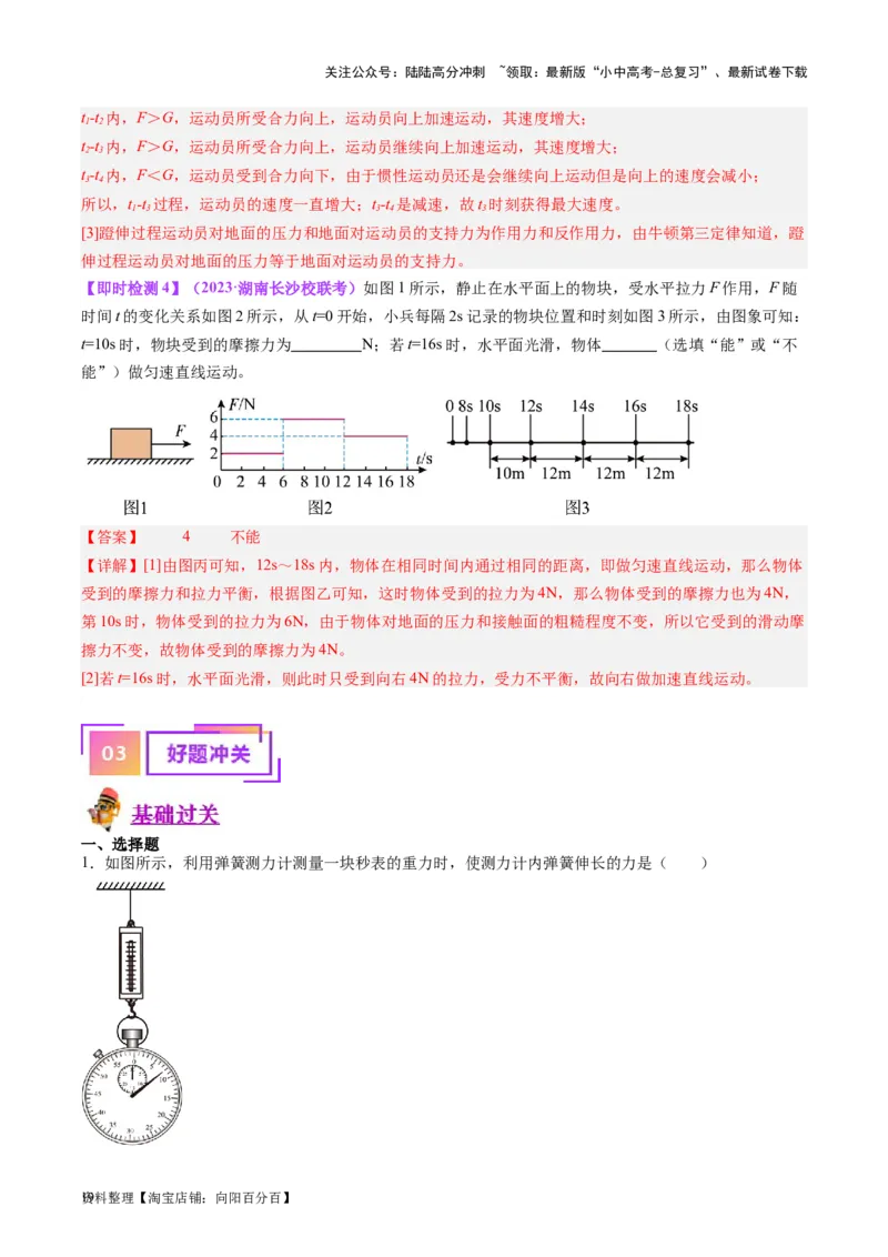 专题09力学基础（解析版）_02中考总复习（2026版更新中）_04-物理-中考总复习_2024年中考复习资料_一轮复习_完备战2024年中考物理一轮复习考点帮（全国通用）_教师版（含答案解析）