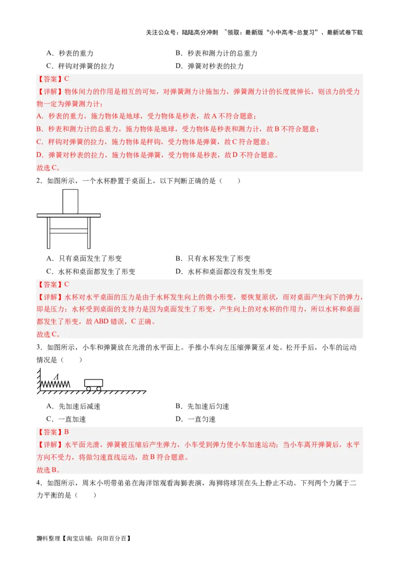 专题09力学基础（解析版）_02中考总复习（2026版更新中）_04-物理-中考总复习_2024年中考复习资料_一轮复习_完备战2024年中考物理一轮复习考点帮（全国通用）_教师版（含答案解析）