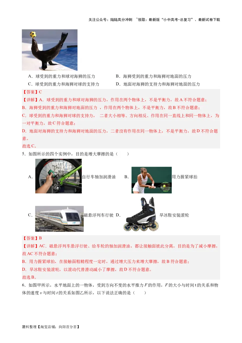 专题09力学基础（解析版）_02中考总复习（2026版更新中）_04-物理-中考总复习_2024年中考复习资料_一轮复习_完备战2024年中考物理一轮复习考点帮（全国通用）_教师版（含答案解析）