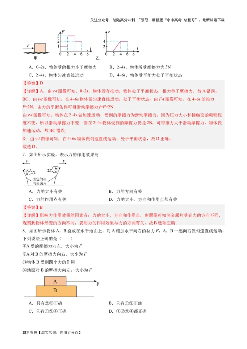 专题09力学基础（解析版）_02中考总复习（2026版更新中）_04-物理-中考总复习_2024年中考复习资料_一轮复习_完备战2024年中考物理一轮复习考点帮（全国通用）_教师版（含答案解析）