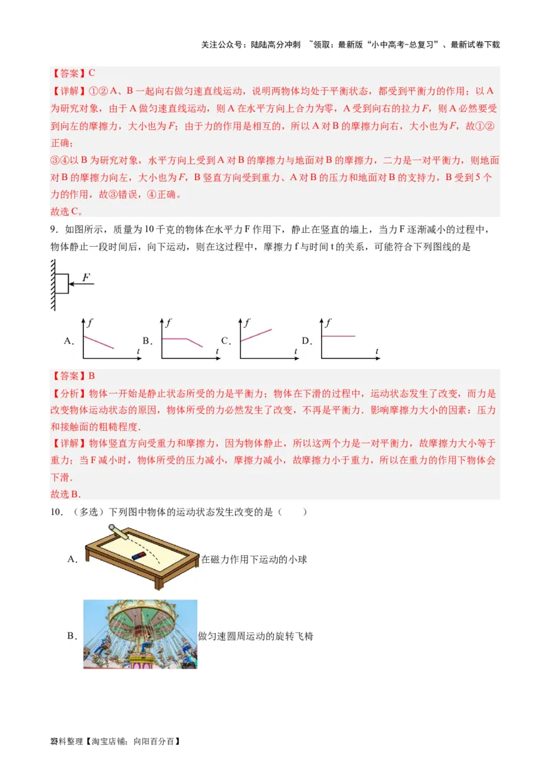 专题09力学基础（解析版）_02中考总复习（2026版更新中）_04-物理-中考总复习_2024年中考复习资料_一轮复习_完备战2024年中考物理一轮复习考点帮（全国通用）_教师版（含答案解析）