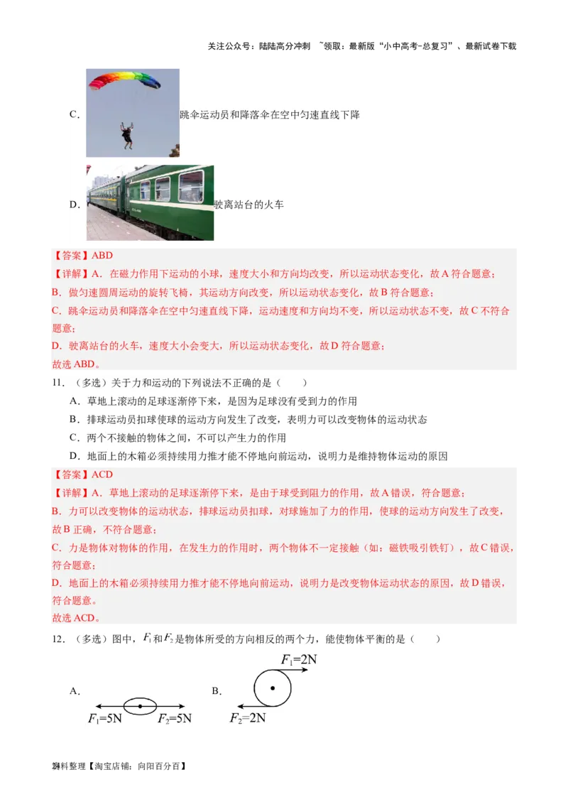 专题09力学基础（解析版）_02中考总复习（2026版更新中）_04-物理-中考总复习_2024年中考复习资料_一轮复习_完备战2024年中考物理一轮复习考点帮（全国通用）_教师版（含答案解析）
