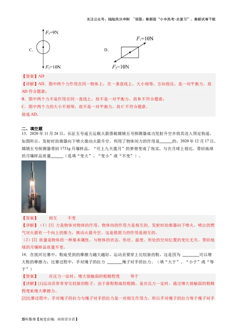 专题09力学基础（解析版）_02中考总复习（2026版更新中）_04-物理-中考总复习_2024年中考复习资料_一轮复习_完备战2024年中考物理一轮复习考点帮（全国通用）_教师版（含答案解析）