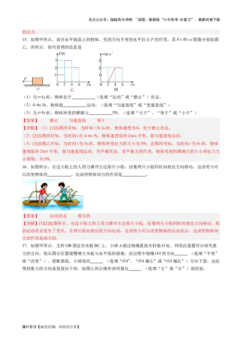 专题09力学基础（解析版）_02中考总复习（2026版更新中）_04-物理-中考总复习_2024年中考复习资料_一轮复习_完备战2024年中考物理一轮复习考点帮（全国通用）_教师版（含答案解析）