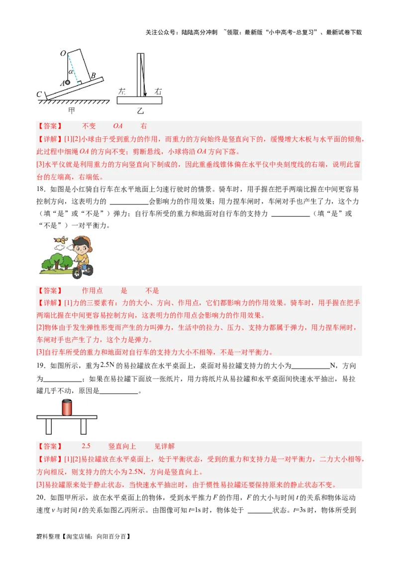 专题09力学基础（解析版）_02中考总复习（2026版更新中）_04-物理-中考总复习_2024年中考复习资料_一轮复习_完备战2024年中考物理一轮复习考点帮（全国通用）_教师版（含答案解析）