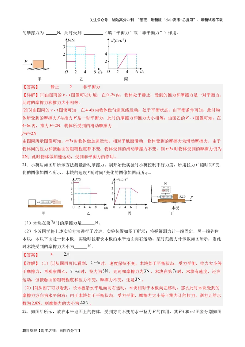 专题09力学基础（解析版）_02中考总复习（2026版更新中）_04-物理-中考总复习_2024年中考复习资料_一轮复习_完备战2024年中考物理一轮复习考点帮（全国通用）_教师版（含答案解析）