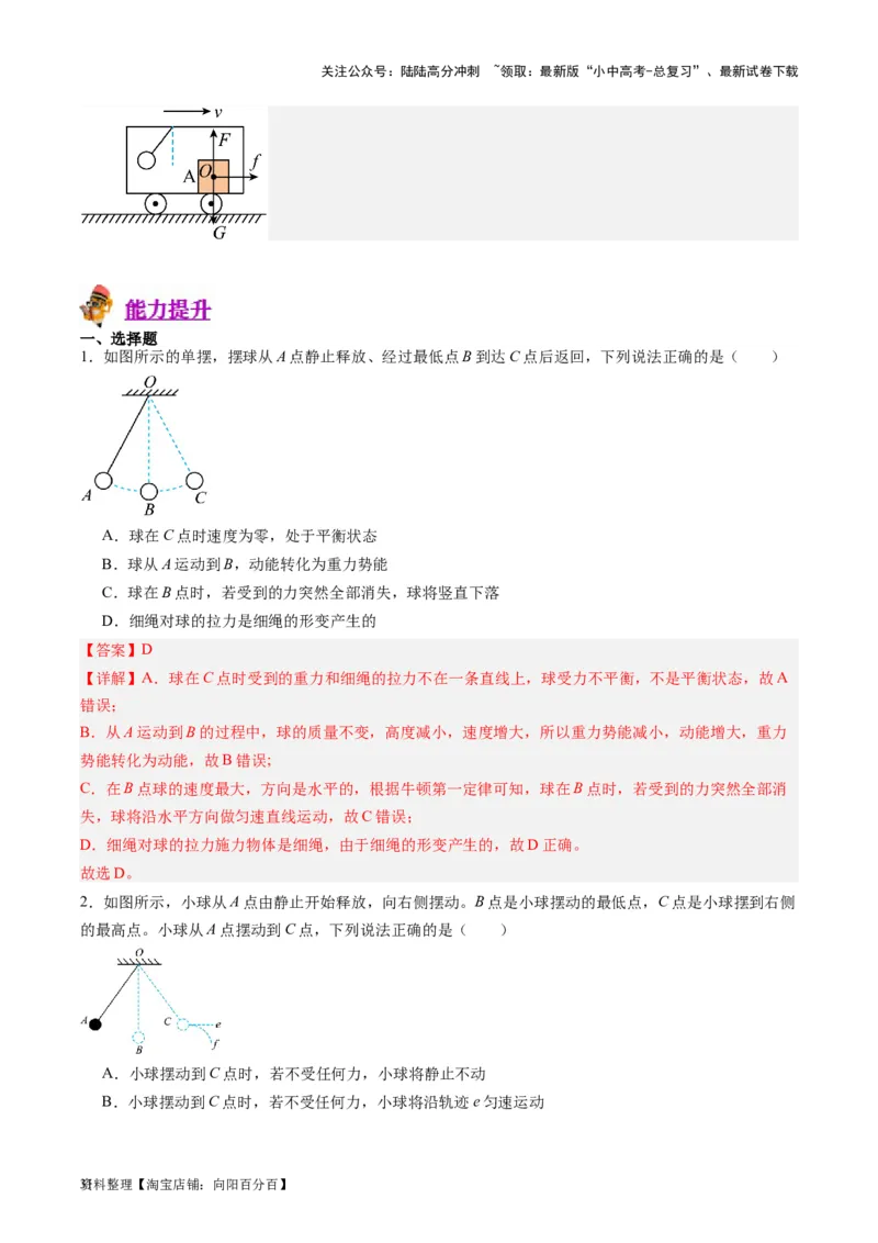 专题09力学基础（解析版）_02中考总复习（2026版更新中）_04-物理-中考总复习_2024年中考复习资料_一轮复习_完备战2024年中考物理一轮复习考点帮（全国通用）_教师版（含答案解析）