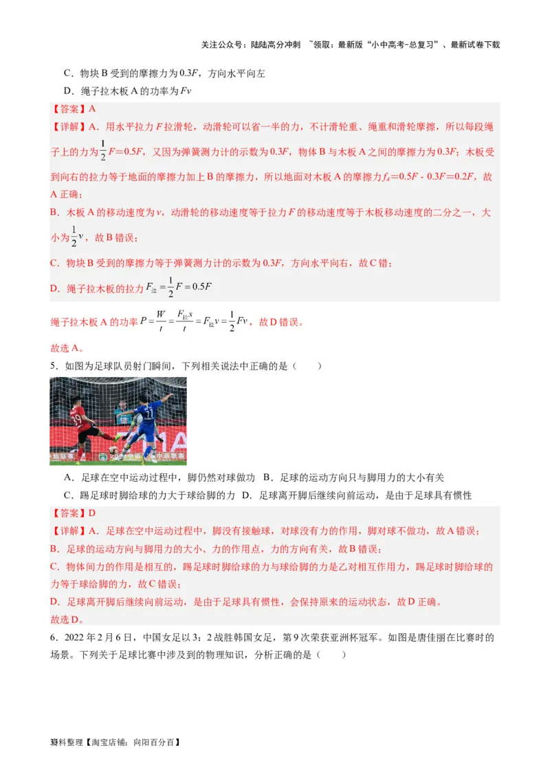 专题09力学基础（解析版）_02中考总复习（2026版更新中）_04-物理-中考总复习_2024年中考复习资料_一轮复习_完备战2024年中考物理一轮复习考点帮（全国通用）_教师版（含答案解析）