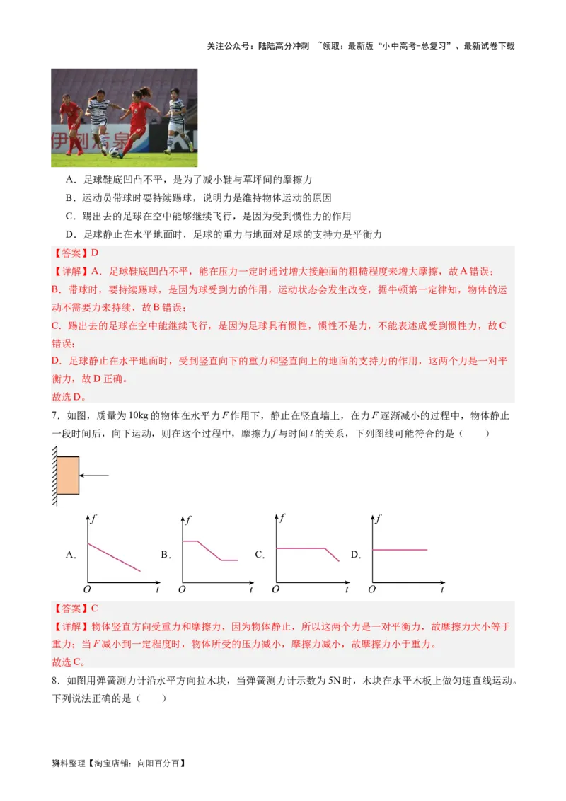 专题09力学基础（解析版）_02中考总复习（2026版更新中）_04-物理-中考总复习_2024年中考复习资料_一轮复习_完备战2024年中考物理一轮复习考点帮（全国通用）_教师版（含答案解析）