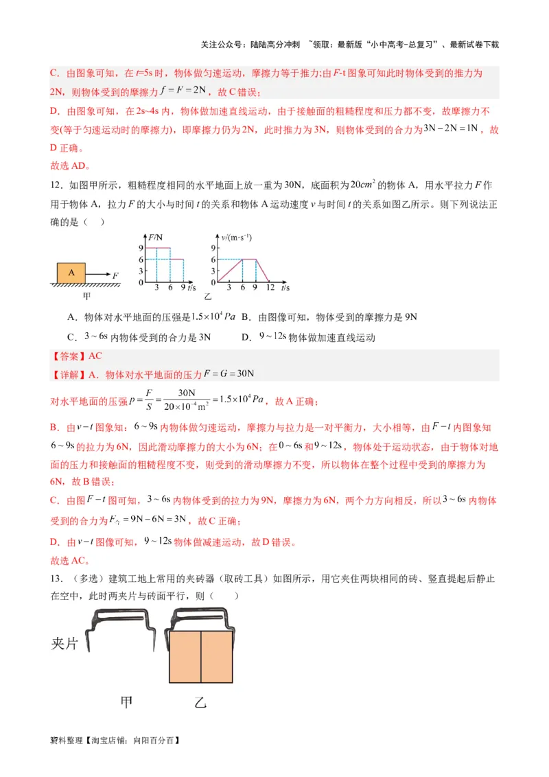 专题09力学基础（解析版）_02中考总复习（2026版更新中）_04-物理-中考总复习_2024年中考复习资料_一轮复习_完备战2024年中考物理一轮复习考点帮（全国通用）_教师版（含答案解析）