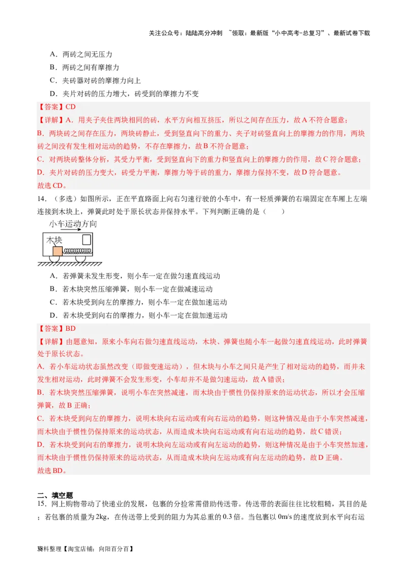 专题09力学基础（解析版）_02中考总复习（2026版更新中）_04-物理-中考总复习_2024年中考复习资料_一轮复习_完备战2024年中考物理一轮复习考点帮（全国通用）_教师版（含答案解析）