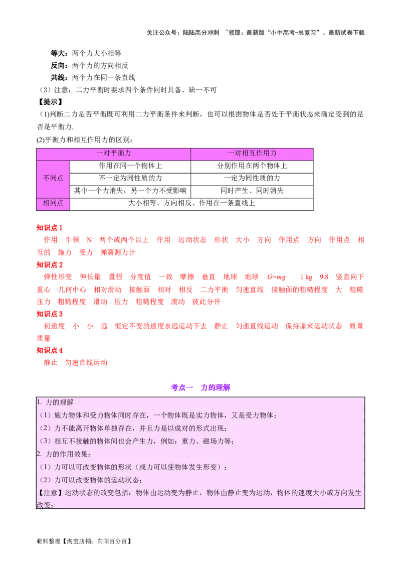 专题09力学基础（解析版）_02中考总复习（2026版更新中）_04-物理-中考总复习_2024年中考复习资料_一轮复习_完备战2024年中考物理一轮复习考点帮（全国通用）_教师版（含答案解析）