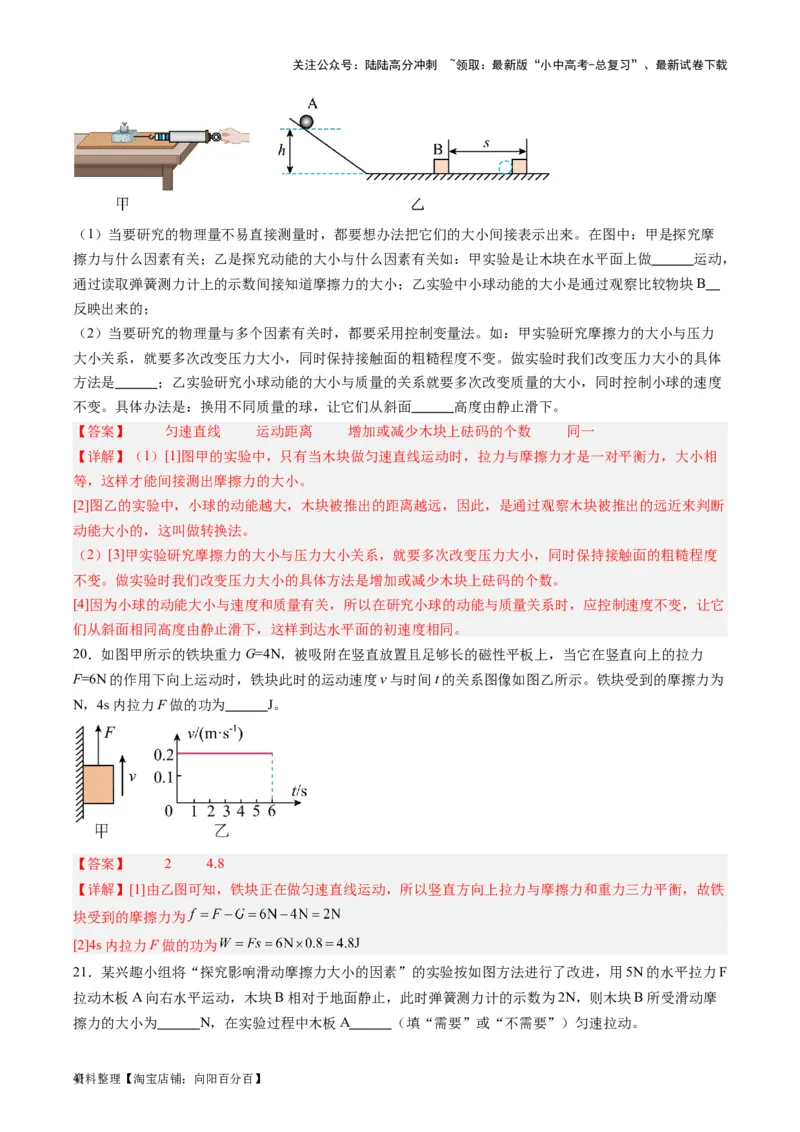 专题09力学基础（解析版）_02中考总复习（2026版更新中）_04-物理-中考总复习_2024年中考复习资料_一轮复习_完备战2024年中考物理一轮复习考点帮（全国通用）_教师版（含答案解析）