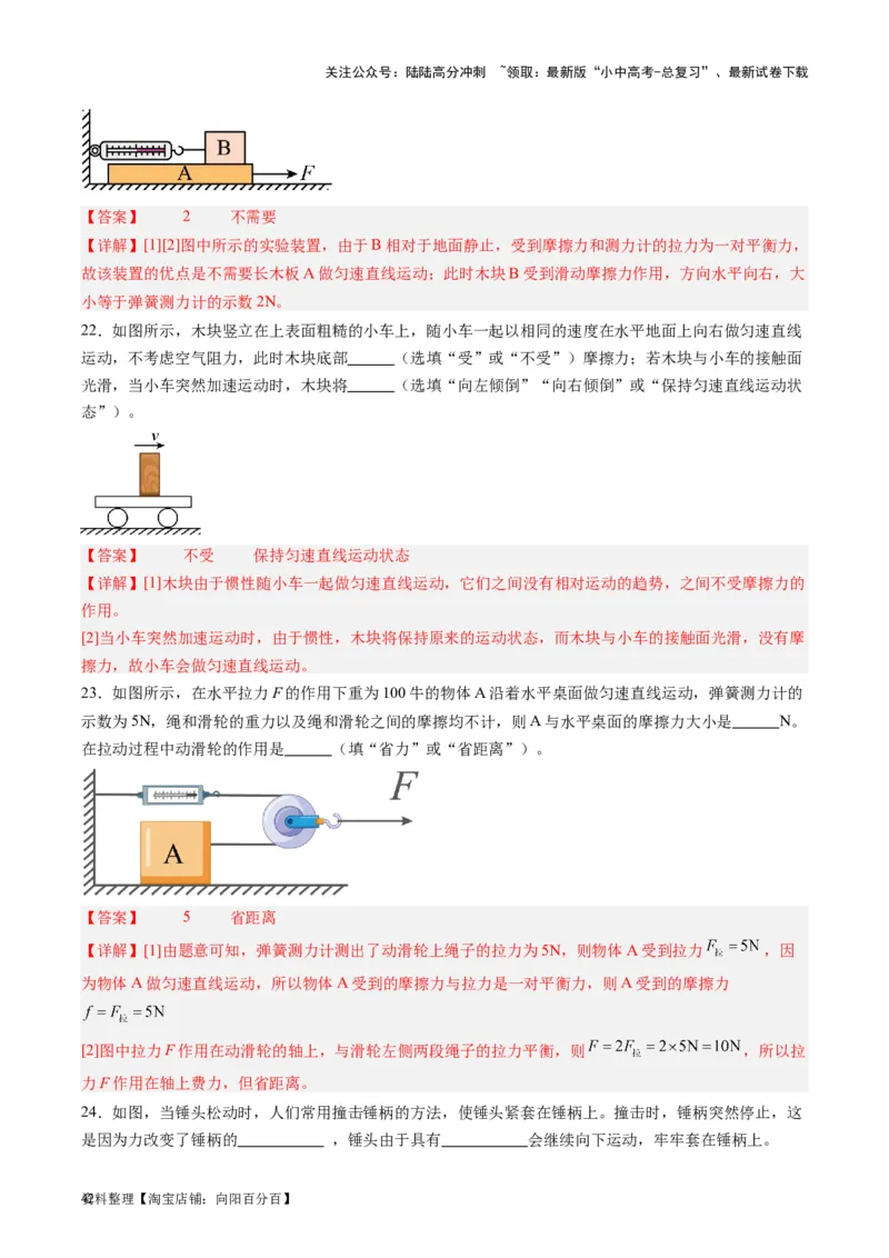 专题09力学基础（解析版）_02中考总复习（2026版更新中）_04-物理-中考总复习_2024年中考复习资料_一轮复习_完备战2024年中考物理一轮复习考点帮（全国通用）_教师版（含答案解析）