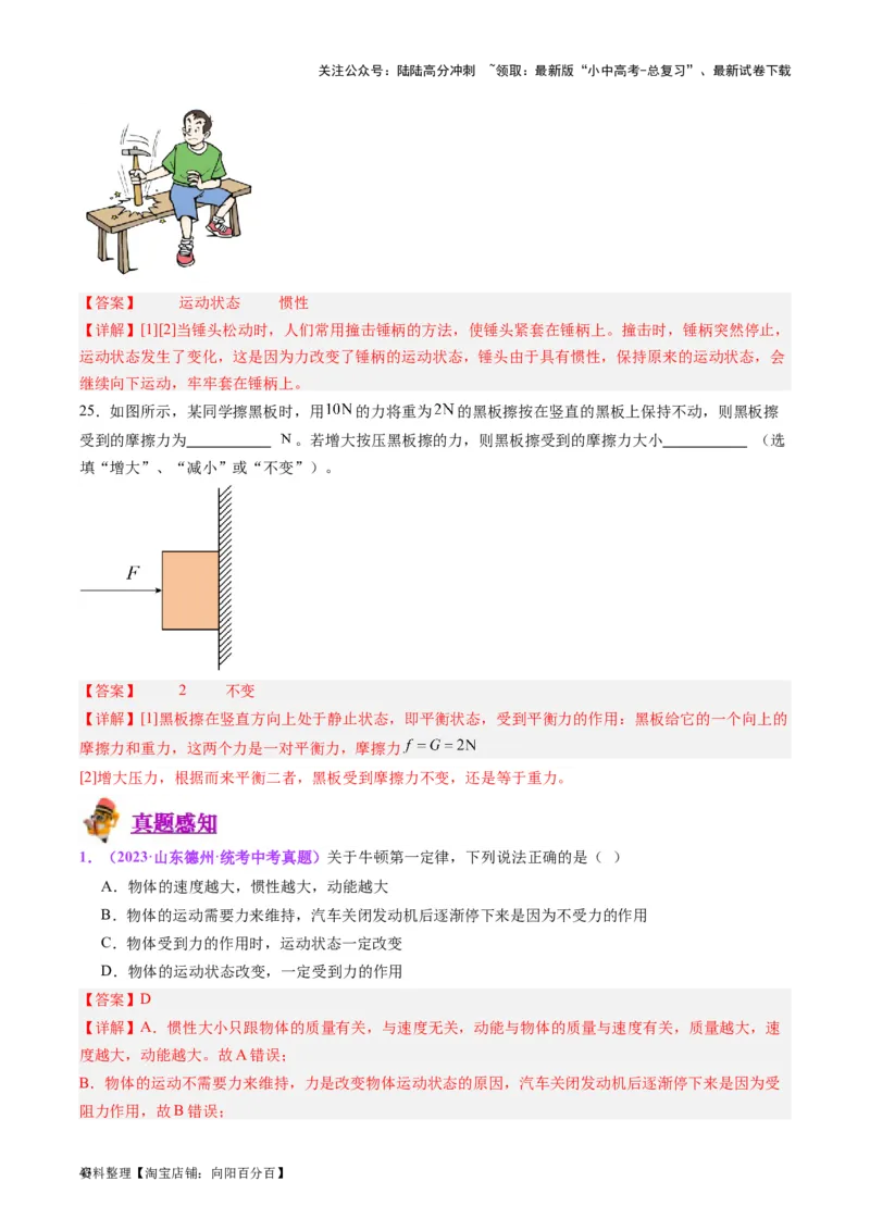 专题09力学基础（解析版）_02中考总复习（2026版更新中）_04-物理-中考总复习_2024年中考复习资料_一轮复习_完备战2024年中考物理一轮复习考点帮（全国通用）_教师版（含答案解析）