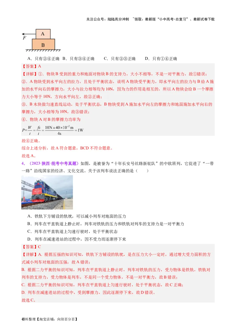 专题09力学基础（解析版）_02中考总复习（2026版更新中）_04-物理-中考总复习_2024年中考复习资料_一轮复习_完备战2024年中考物理一轮复习考点帮（全国通用）_教师版（含答案解析）