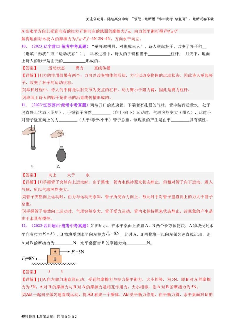 专题09力学基础（解析版）_02中考总复习（2026版更新中）_04-物理-中考总复习_2024年中考复习资料_一轮复习_完备战2024年中考物理一轮复习考点帮（全国通用）_教师版（含答案解析）