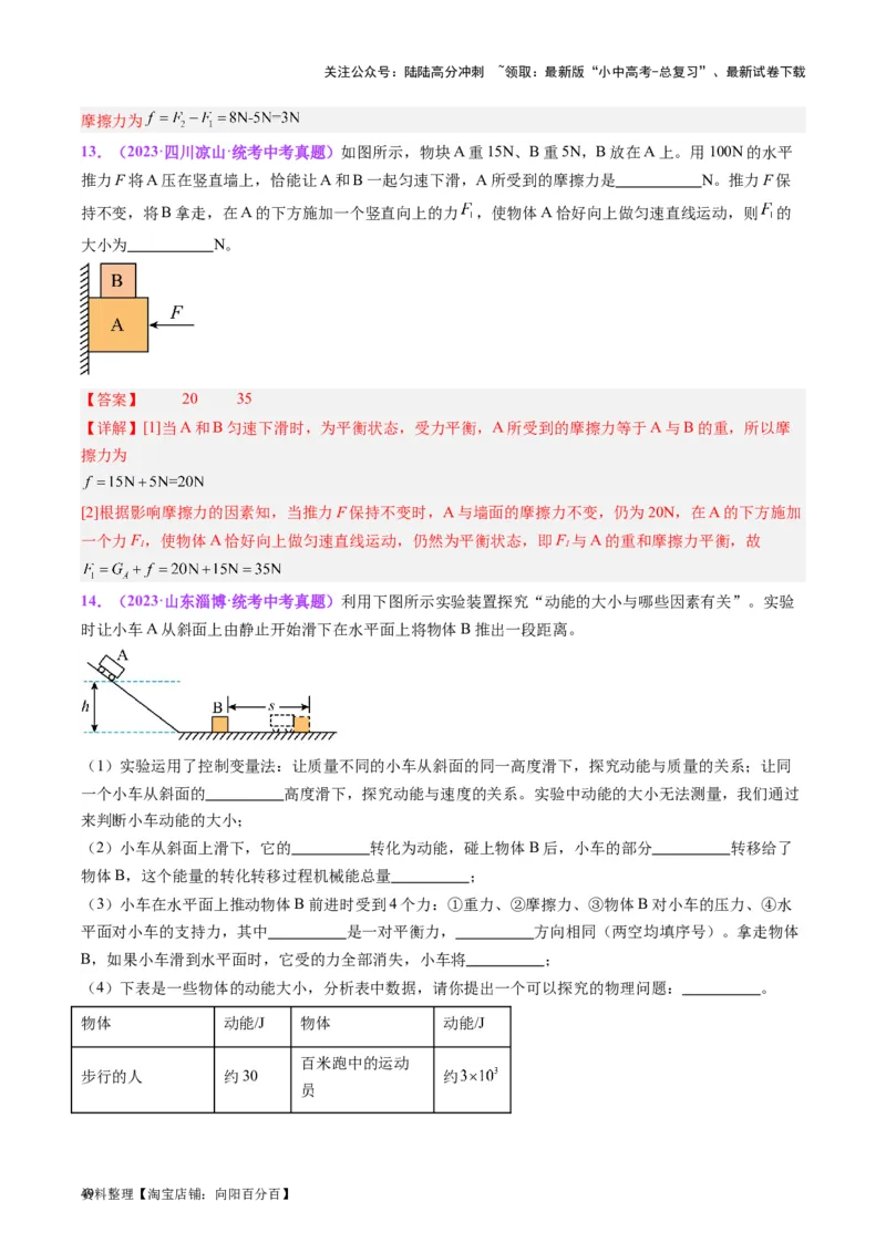 专题09力学基础（解析版）_02中考总复习（2026版更新中）_04-物理-中考总复习_2024年中考复习资料_一轮复习_完备战2024年中考物理一轮复习考点帮（全国通用）_教师版（含答案解析）