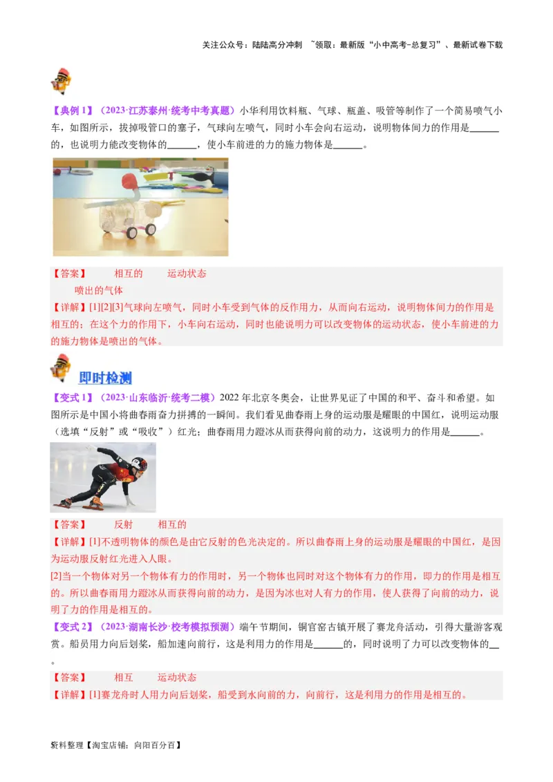 专题09力学基础（解析版）_02中考总复习（2026版更新中）_04-物理-中考总复习_2024年中考复习资料_一轮复习_完备战2024年中考物理一轮复习考点帮（全国通用）_教师版（含答案解析）