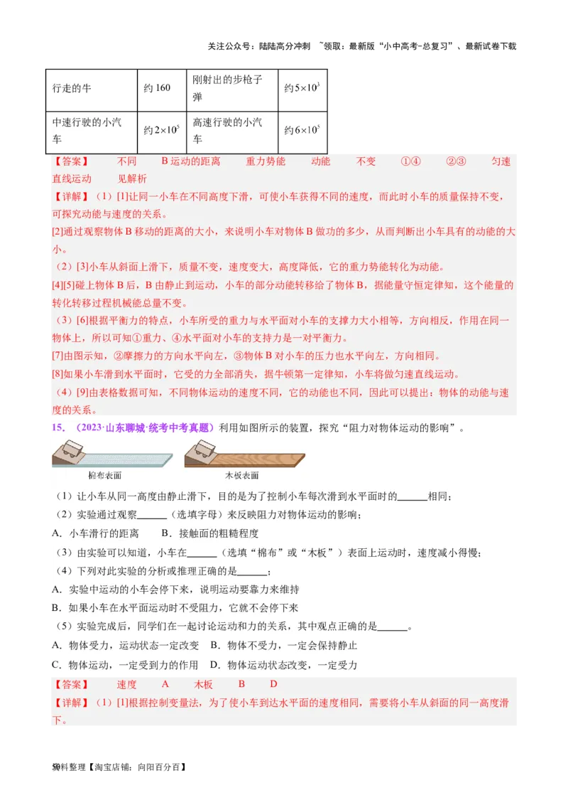 专题09力学基础（解析版）_02中考总复习（2026版更新中）_04-物理-中考总复习_2024年中考复习资料_一轮复习_完备战2024年中考物理一轮复习考点帮（全国通用）_教师版（含答案解析）