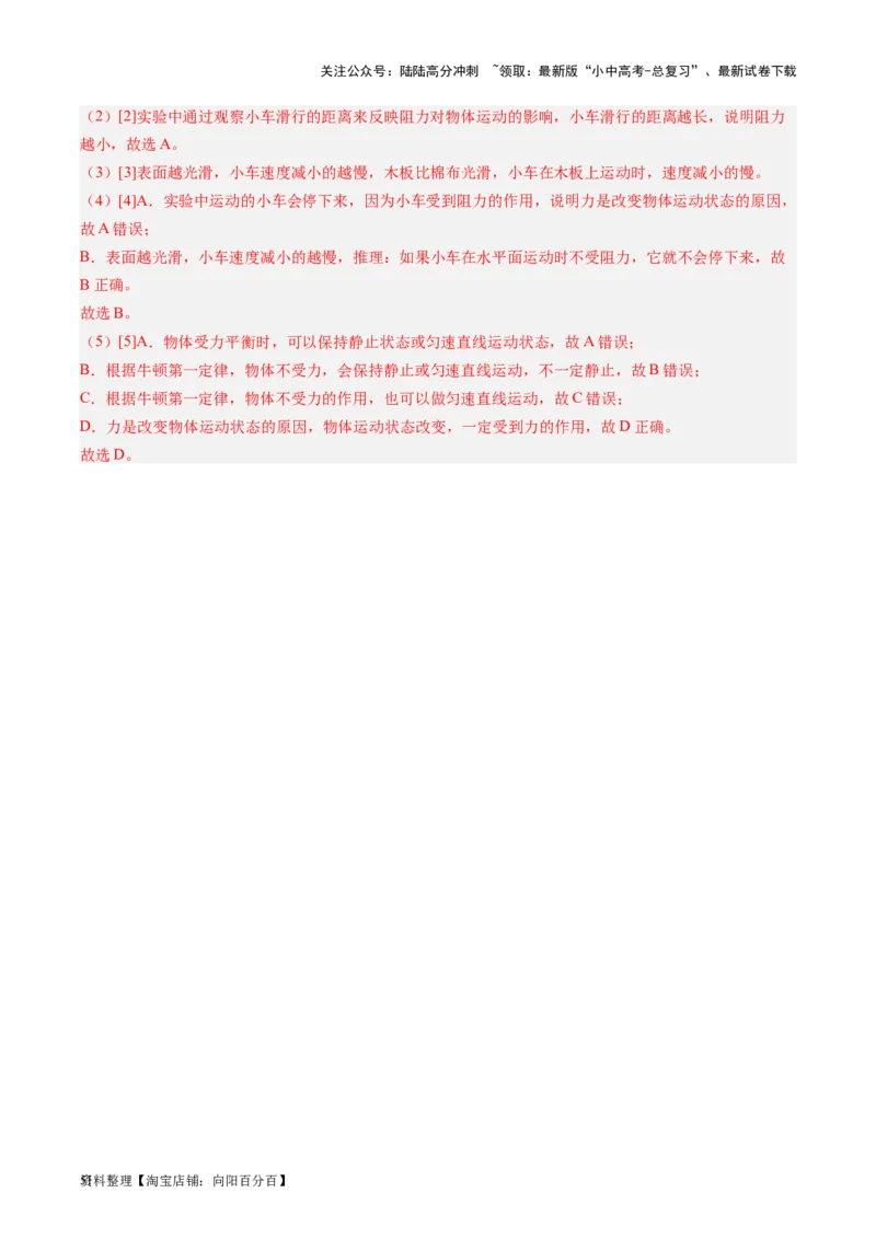 专题09力学基础（解析版）_02中考总复习（2026版更新中）_04-物理-中考总复习_2024年中考复习资料_一轮复习_完备战2024年中考物理一轮复习考点帮（全国通用）_教师版（含答案解析）