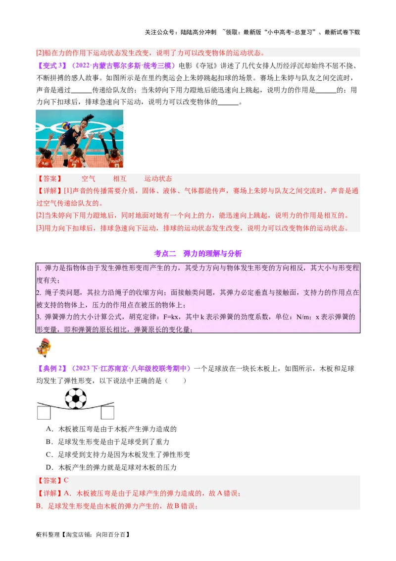 专题09力学基础（解析版）_02中考总复习（2026版更新中）_04-物理-中考总复习_2024年中考复习资料_一轮复习_完备战2024年中考物理一轮复习考点帮（全国通用）_教师版（含答案解析）