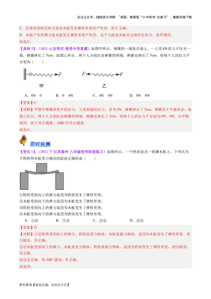 专题09力学基础（解析版）_02中考总复习（2026版更新中）_04-物理-中考总复习_2024年中考复习资料_一轮复习_完备战2024年中考物理一轮复习考点帮（全国通用）_教师版（含答案解析）