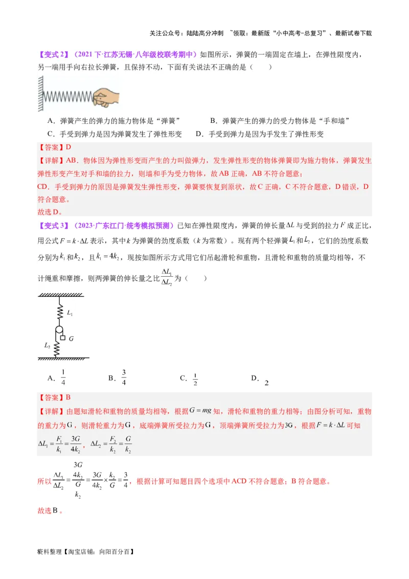 专题09力学基础（解析版）_02中考总复习（2026版更新中）_04-物理-中考总复习_2024年中考复习资料_一轮复习_完备战2024年中考物理一轮复习考点帮（全国通用）_教师版（含答案解析）