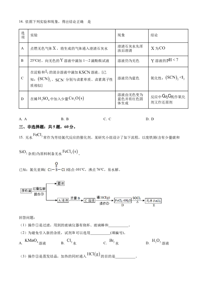 2021年新高考海南化学高考真题（原卷版）_全国卷+地方卷_5.化学_1.化学高考真题试卷_2021年高考-化学_2021年新高考海南化学