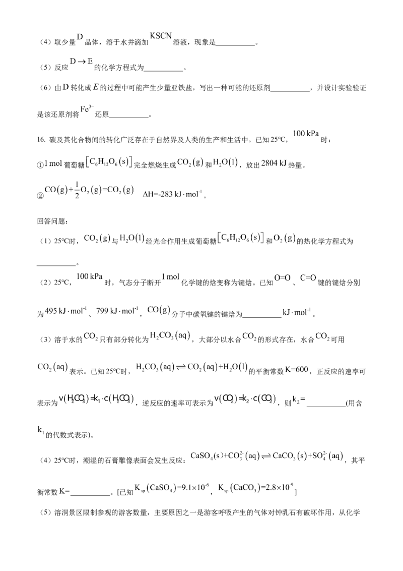 2021年新高考海南化学高考真题（原卷版）_全国卷+地方卷_5.化学_1.化学高考真题试卷_2021年高考-化学_2021年新高考海南化学