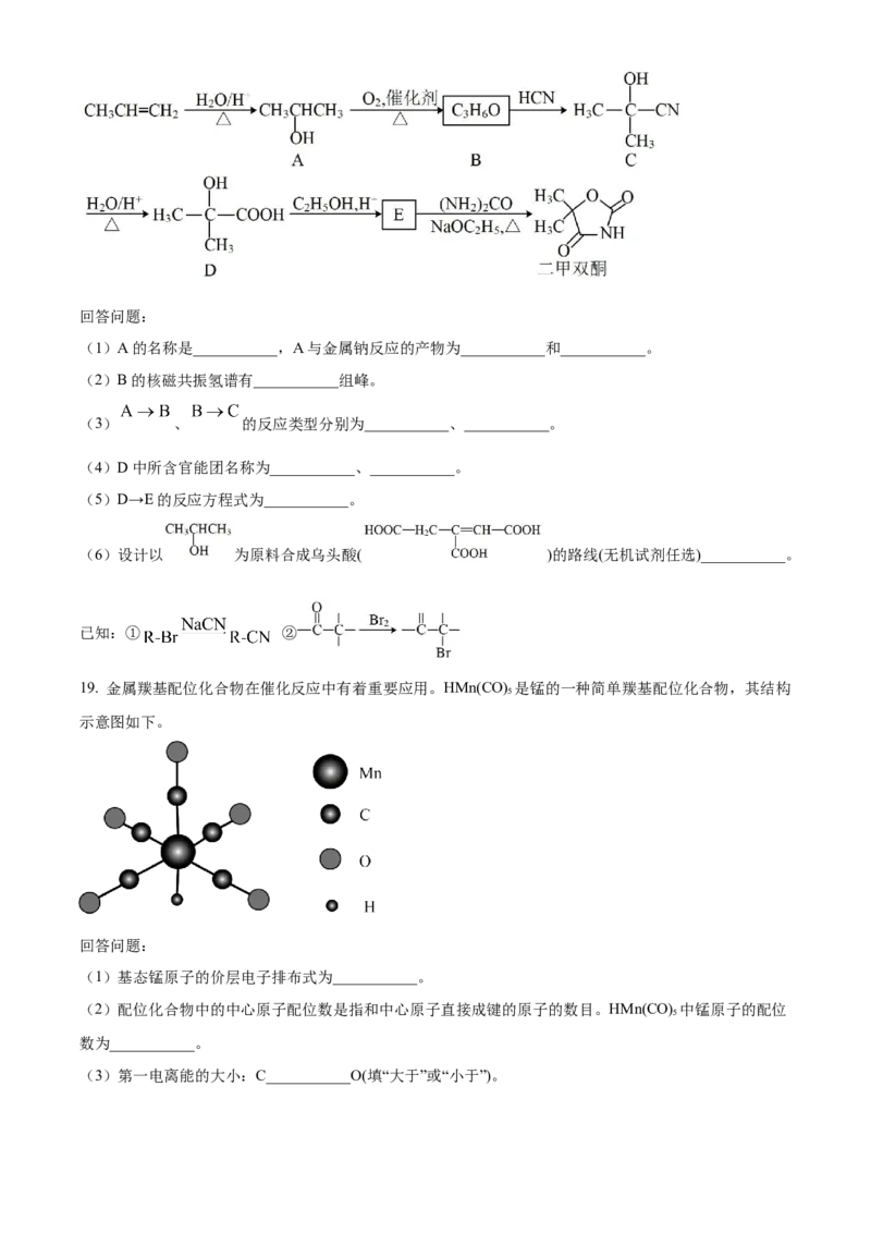 2021年新高考海南化学高考真题（原卷版）_全国卷+地方卷_5.化学_1.化学高考真题试卷_2021年高考-化学_2021年新高考海南化学