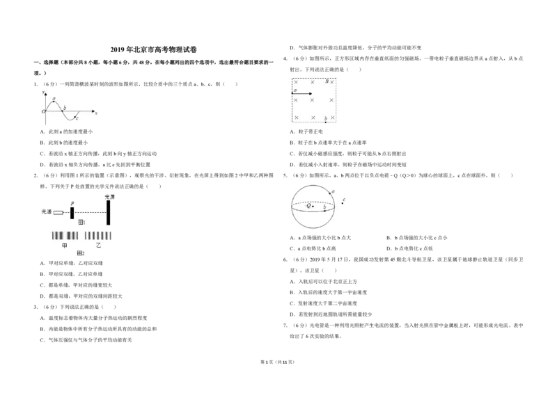 2019年北京市高考物理试卷（解析版）_全国卷+地方卷_4.物理_1.物理高考真题试卷_2008-2020年_地方卷_北京高考物理08-21_A3word版_PDF版（赠送）