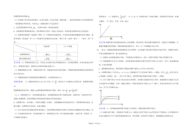 2019年北京市高考物理试卷（解析版）_全国卷+地方卷_4.物理_1.物理高考真题试卷_2008-2020年_地方卷_北京高考物理08-21_A3word版_PDF版（赠送）