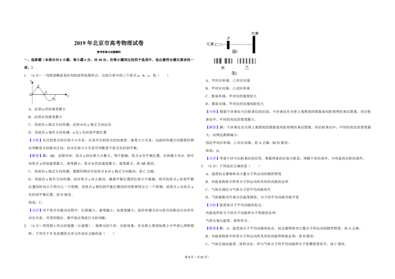 2019年北京市高考物理试卷（解析版）_全国卷+地方卷_4.物理_1.物理高考真题试卷_2008-2020年_地方卷_北京高考物理08-21_A3word版_PDF版（赠送）