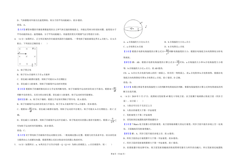 2019年北京市高考物理试卷（解析版）_全国卷+地方卷_4.物理_1.物理高考真题试卷_2008-2020年_地方卷_北京高考物理08-21_A3word版_PDF版（赠送）