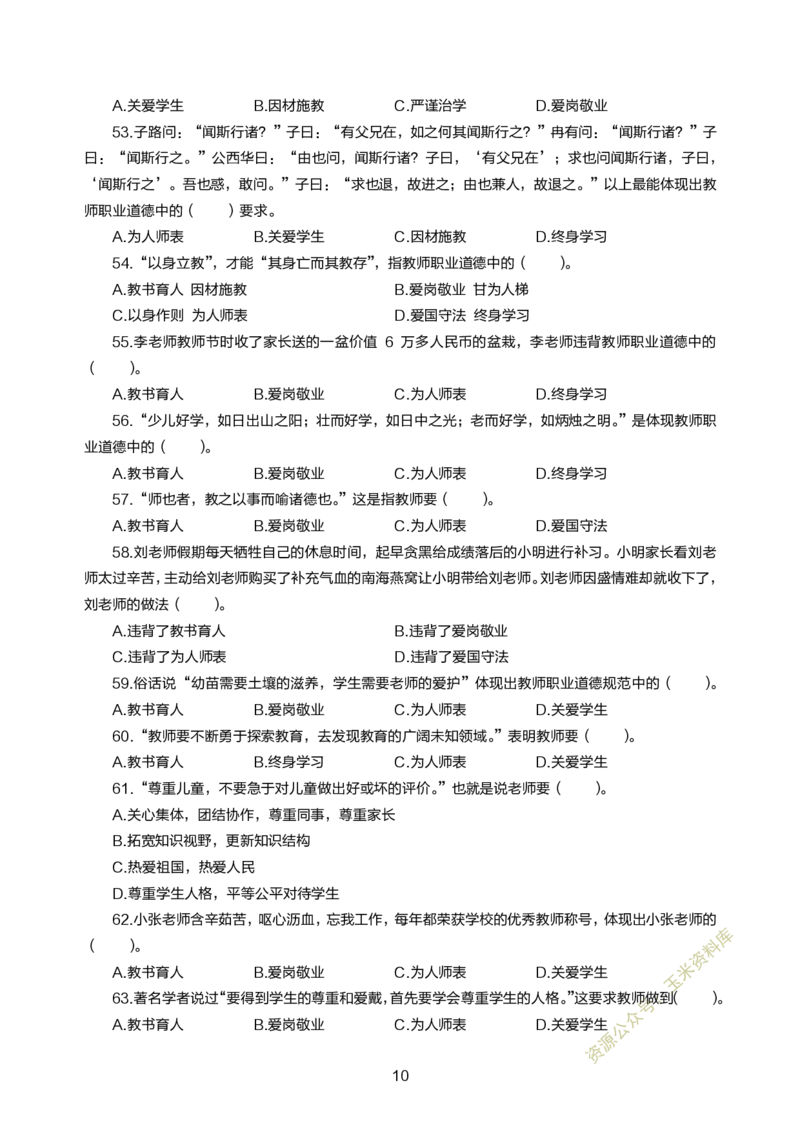 小学综合素质300题_教资备考_2026上_小学（科1+科2）_05.教资必刷题库（更新中）_小学科目一二