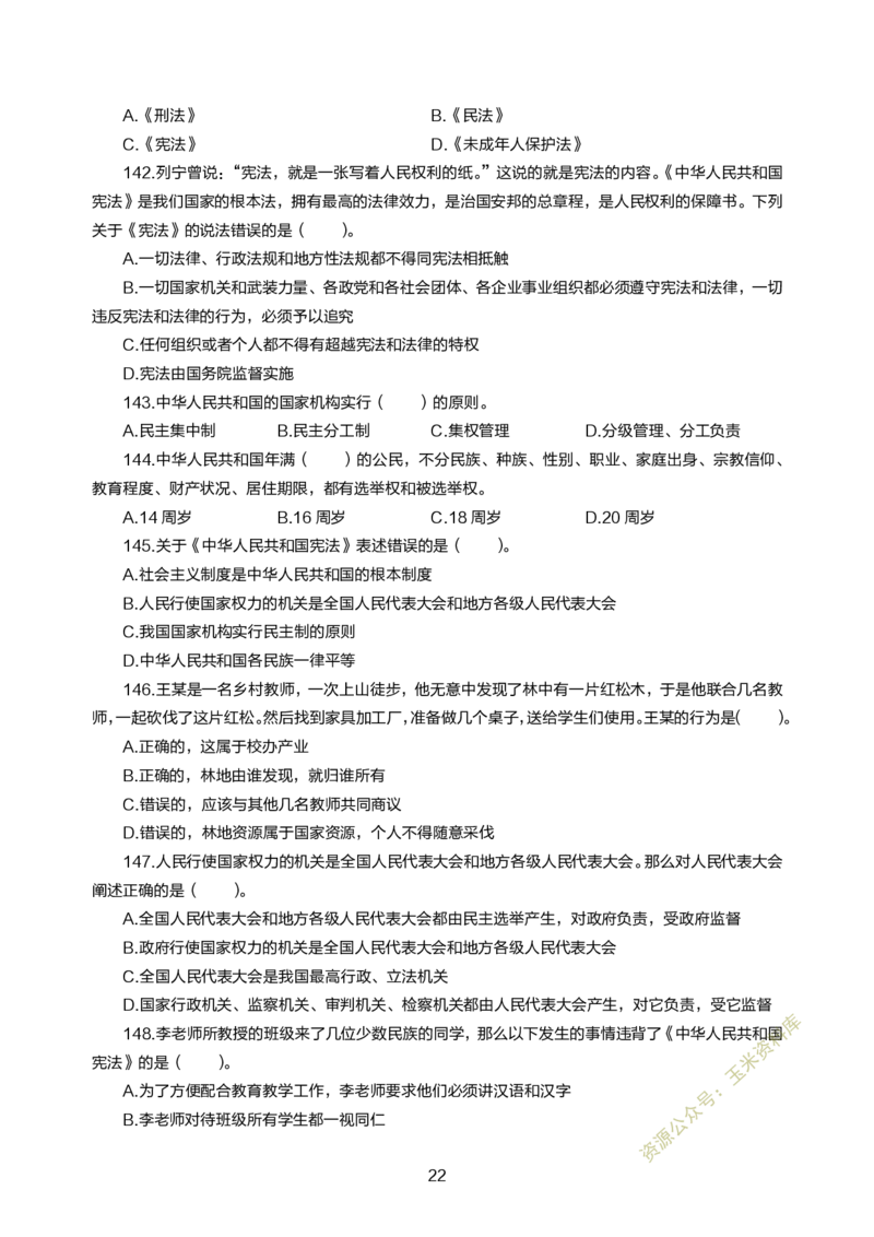 小学综合素质300题_教资备考_2026上_小学（科1+科2）_05.教资必刷题库（更新中）_小学科目一二
