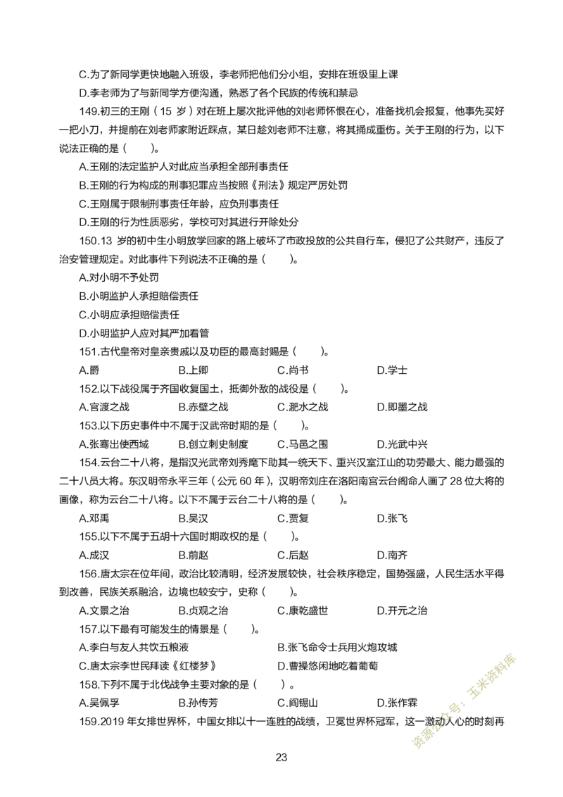 小学综合素质300题_教资备考_2026上_小学（科1+科2）_05.教资必刷题库（更新中）_小学科目一二