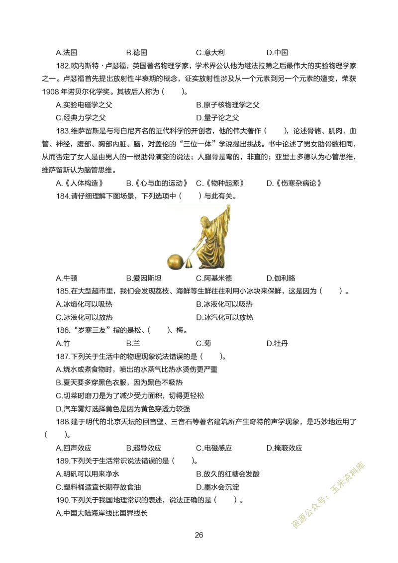 小学综合素质300题_教资备考_2026上_小学（科1+科2）_05.教资必刷题库（更新中）_小学科目一二