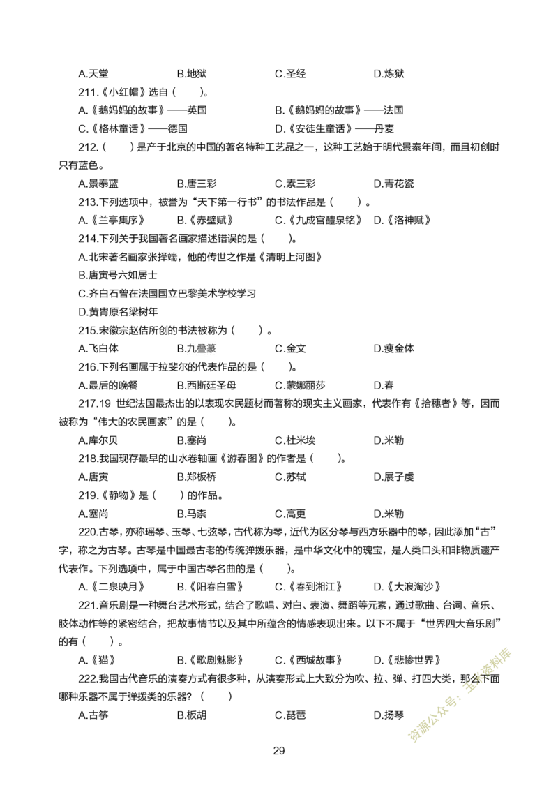 小学综合素质300题_教资备考_2026上_小学（科1+科2）_05.教资必刷题库（更新中）_小学科目一二