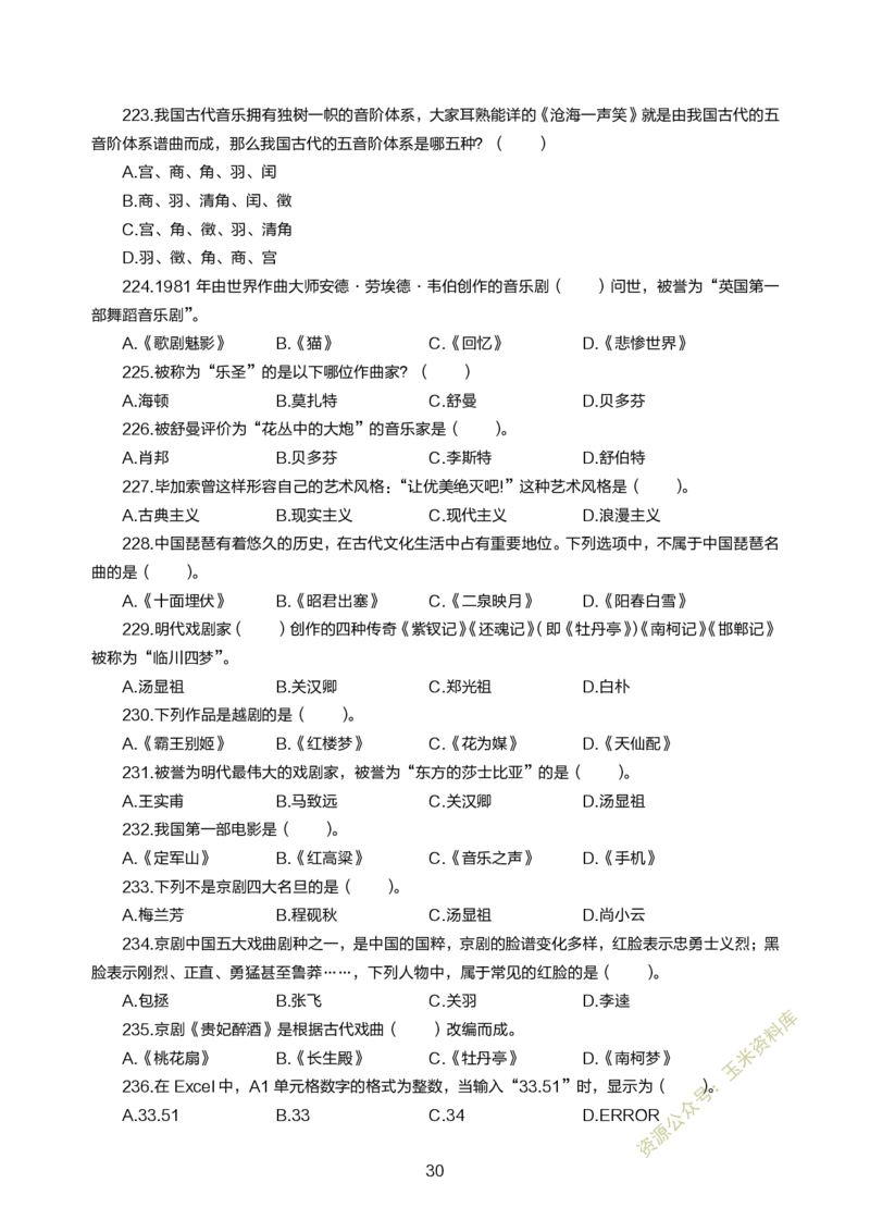 小学综合素质300题_教资备考_2026上_小学（科1+科2）_05.教资必刷题库（更新中）_小学科目一二