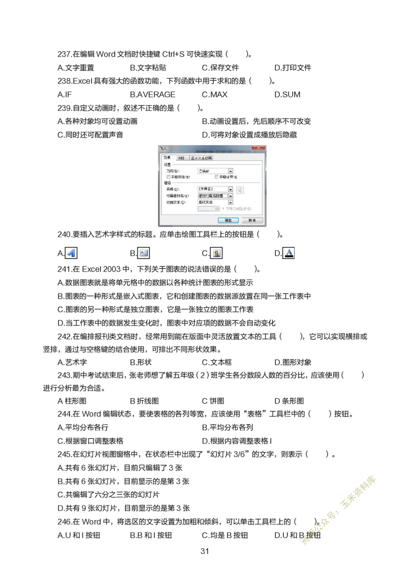 小学综合素质300题_教资备考_2026上_小学（科1+科2）_05.教资必刷题库（更新中）_小学科目一二