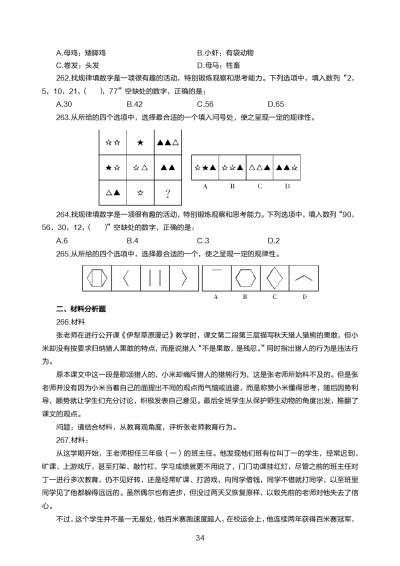 小学综合素质300题_教资备考_2026上_小学（科1+科2）_05.教资必刷题库（更新中）_小学科目一二