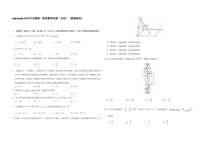 2019年全国统一高考数学试卷（文科）（新课标Ⅲ）（解析版）_全国卷+地方卷_2.数学_1.数学高考真题试卷_2008-2020年_地方卷_云南高考数学16-22_全国统一高考数学（文科）（新课标ⅲ）