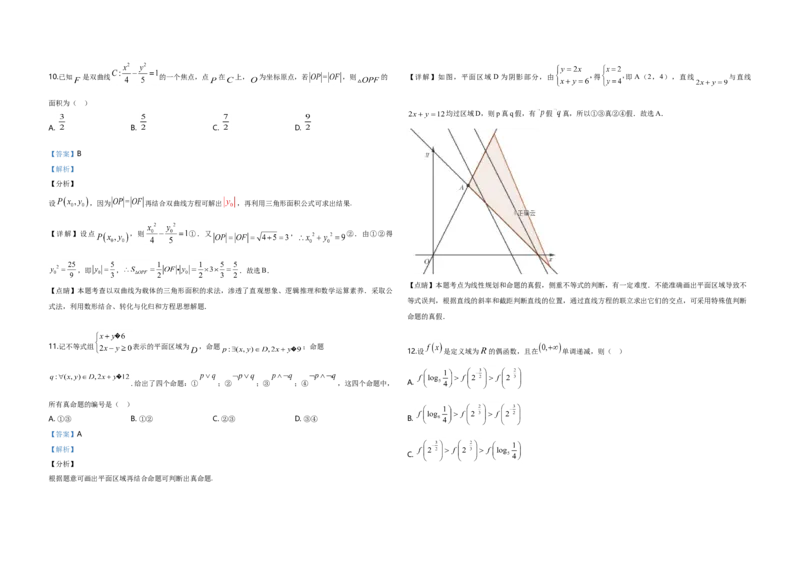 2019年全国统一高考数学试卷（文科）（新课标Ⅲ）（解析版）_全国卷+地方卷_2.数学_1.数学高考真题试卷_2008-2020年_地方卷_云南高考数学16-22_全国统一高考数学（文科）（新课标ⅲ）
