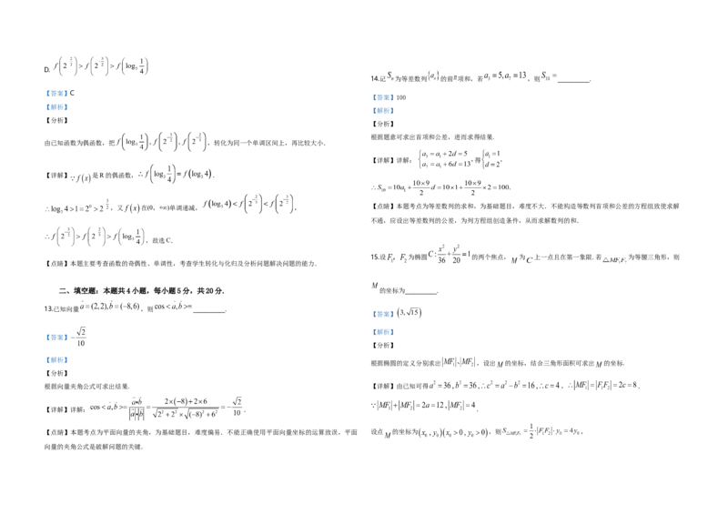 2019年全国统一高考数学试卷（文科）（新课标Ⅲ）（解析版）_全国卷+地方卷_2.数学_1.数学高考真题试卷_2008-2020年_地方卷_云南高考数学16-22_全国统一高考数学（文科）（新课标ⅲ）