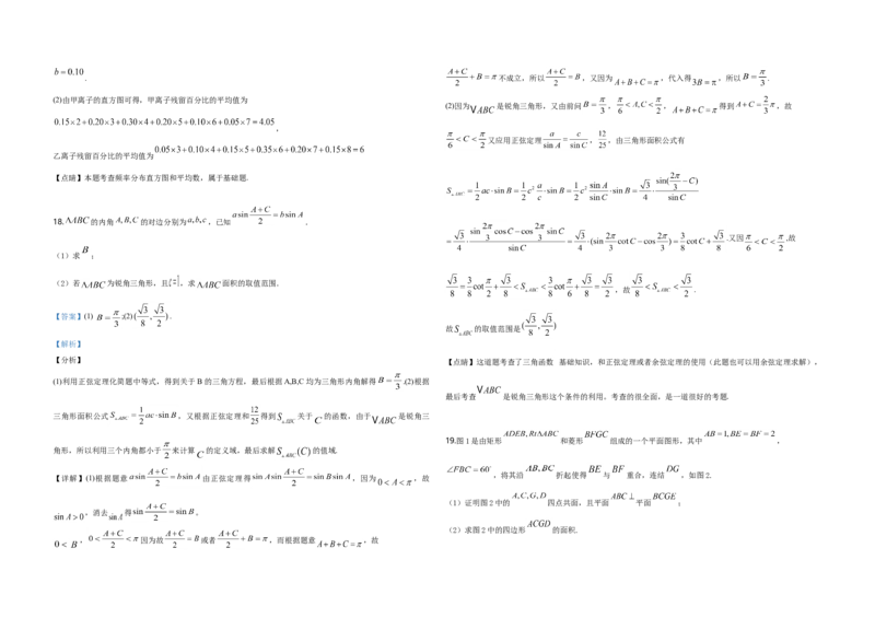 2019年全国统一高考数学试卷（文科）（新课标Ⅲ）（解析版）_全国卷+地方卷_2.数学_1.数学高考真题试卷_2008-2020年_地方卷_云南高考数学16-22_全国统一高考数学（文科）（新课标ⅲ）