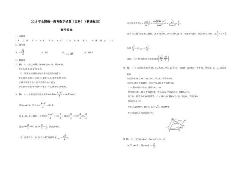 2019年全国统一高考数学试卷（文科）（新课标Ⅲ）（解析版）_全国卷+地方卷_2.数学_1.数学高考真题试卷_2008-2020年_地方卷_云南高考数学16-22_全国统一高考数学（文科）（新课标ⅲ）
